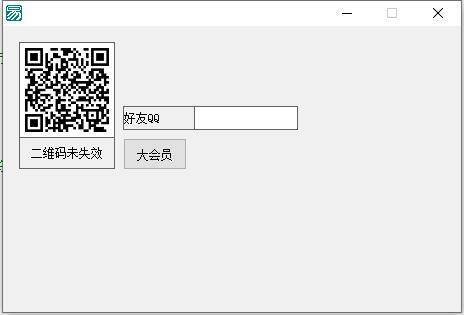 QQ空间扫码登录源码 QQ大会员领取源码