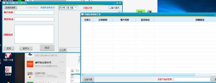 易语言数据库例程 问题记录小工具源码