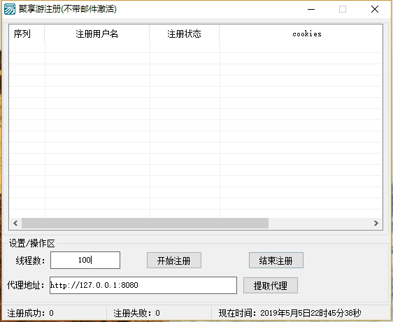 聚享游多线程代理注册例子源码