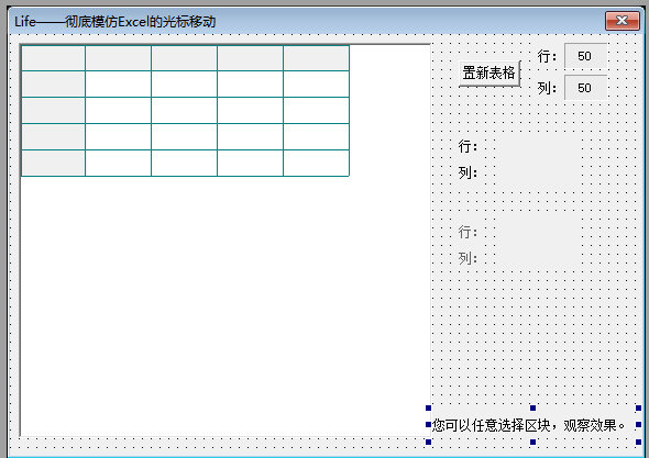 易语言高级表格模仿Excel的光标移动源码