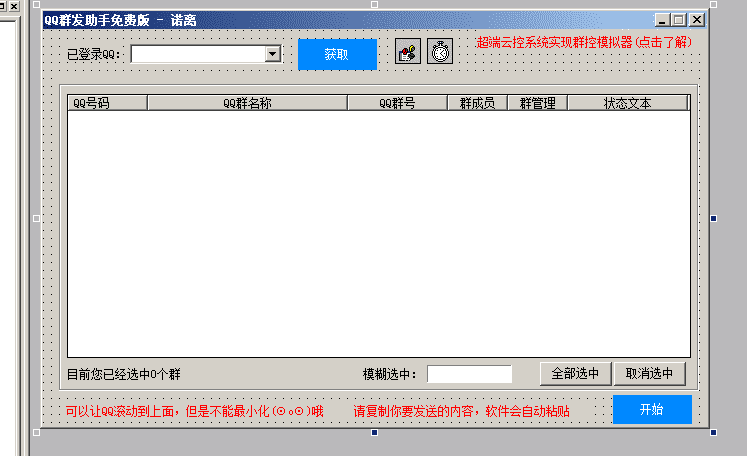 易语言精准QQ群发源码 自动发送图文信息到群里