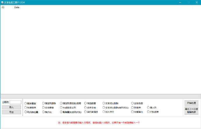 易语言超多功能快速文本处理工具源码