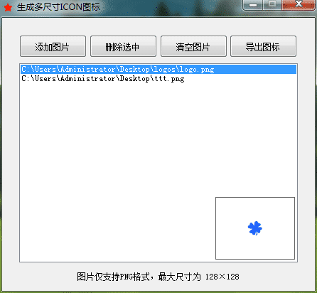多尺寸ICO图标生成工具易语言源码