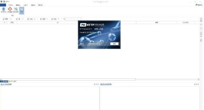 HTTP.Debugger.Professional+8.10+中文版.png