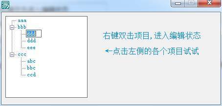 子类化-树型框右键双击进入编辑状态源码