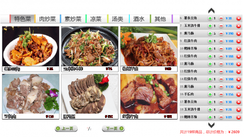 平板点菜系统.png 平板点菜系统.png