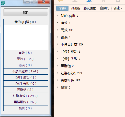 易语言解析QQ的群组列表源码
