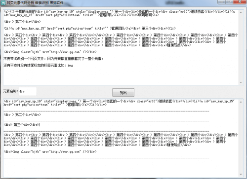 网页元素代码分析源码 嵌套识别 代码提取 网页元素代码分析源码 嵌套识别 代码提取