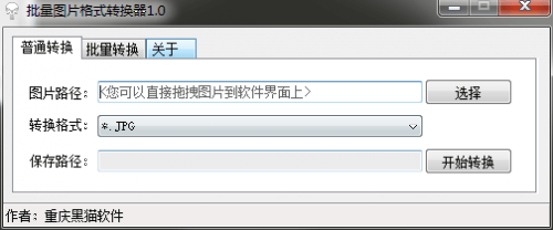 易语言批量图片格式转换器源码