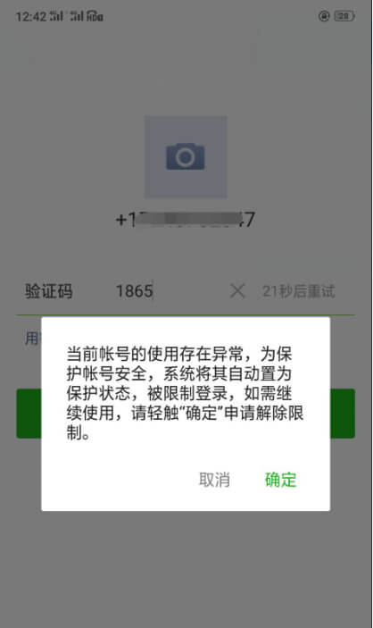 微信秒封解决办法