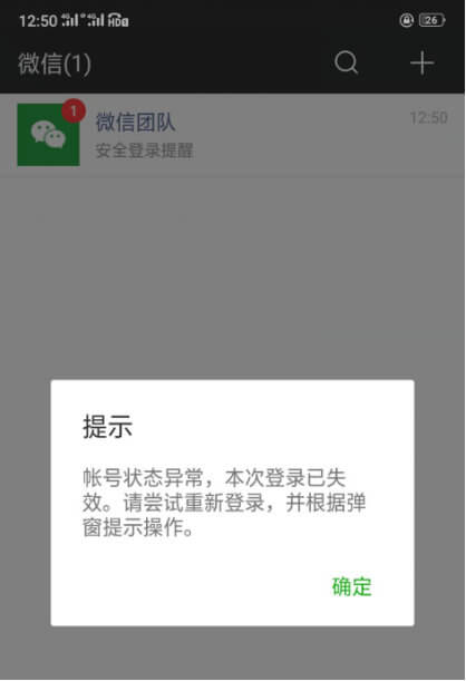 微信秒封解决办法