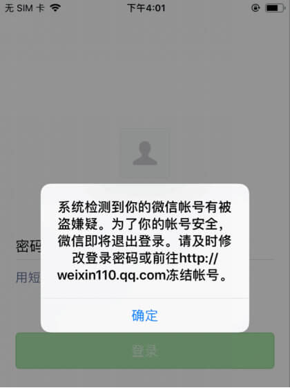 微信秒封解决办法