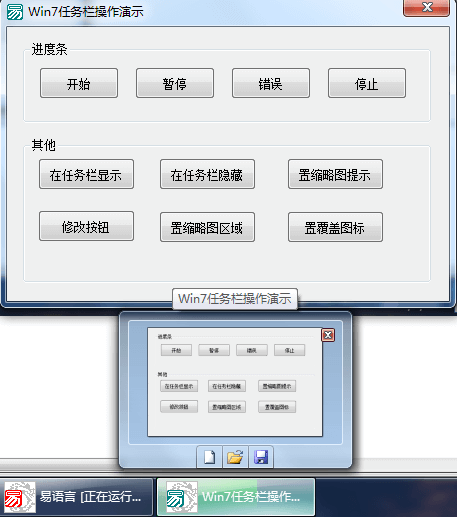 易语言Win7任务栏操作 ITaskbarList3 易语言Win7任务栏操作 ITaskbarList3