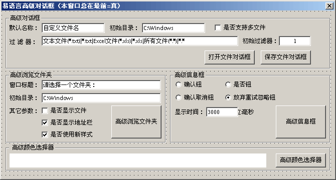 易语言高级拓展对话框类源码