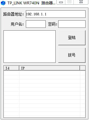 TP_LINK WR740N 路由器换IP源码