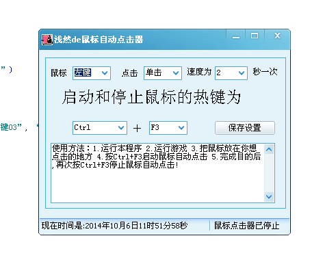 易语言鼠标自动点击器源码.png
