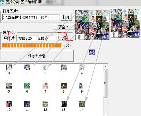 易语言分割图片制作图片组源码.jpg