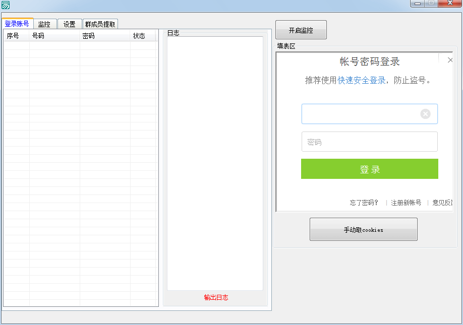 qq群邀监控软件（源码）.png