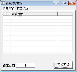 易语言新版QQ群发[模拟类]，支持图片/表情