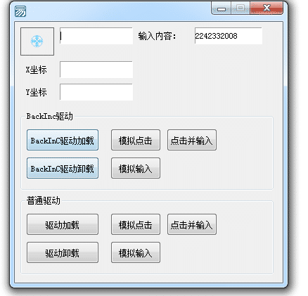 BackInC驱动级模拟按键源码【支持USB键盘】.png