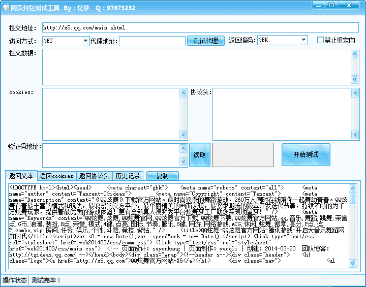 网页封包测试工具源码.png