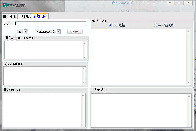 易语言POST助手源码.png