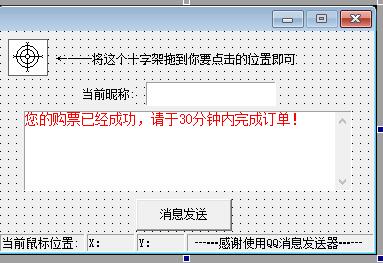 QQ消息后台发送源码