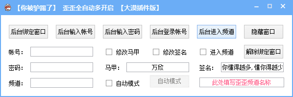 大漠模拟yy客户端自动登录源码