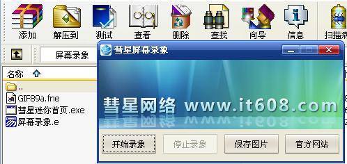 彗星屏幕录象源码[保存为GIF格式]