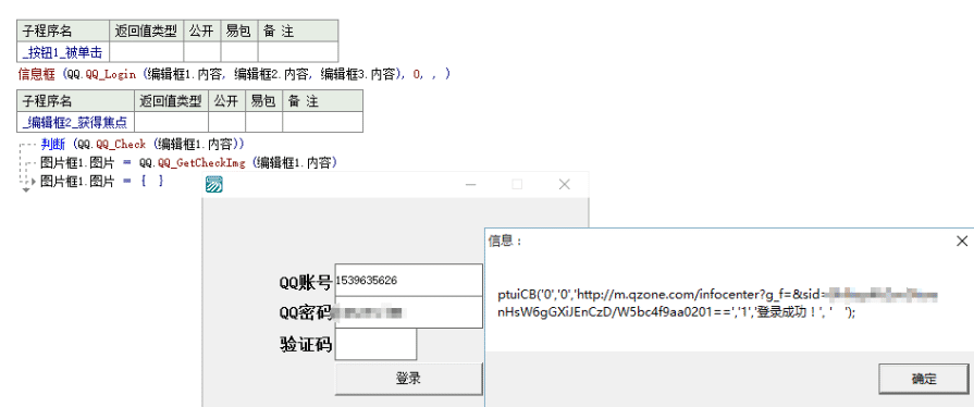 QQ空间触屏版协议分享源码