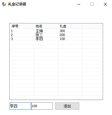 易语言EBD数据库例程 礼金记录器源码.png 易语言EBD数据库例程 礼金记录器源码.png