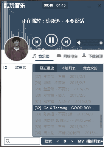 易语言EXDUI界面例程 酷玩音乐播放器