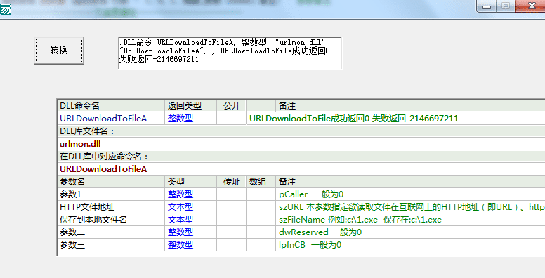DLL文本转易语言表格形式.png
