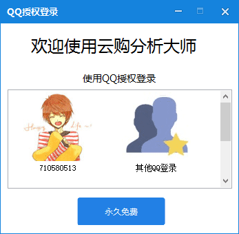 QQ授权登录源码
