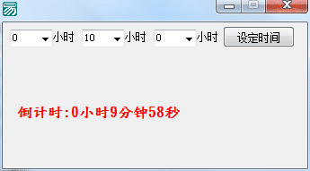 易语言倒计时纯源码
