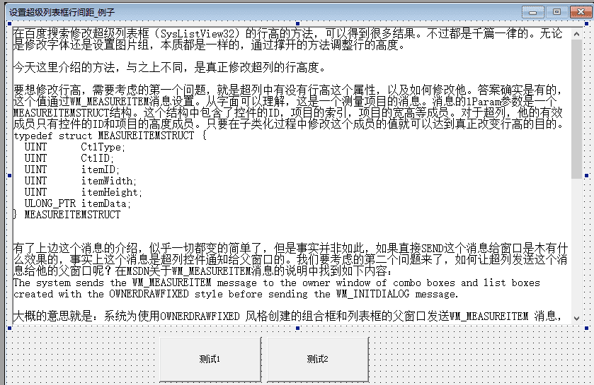 设置超级列表框行间距.jpg