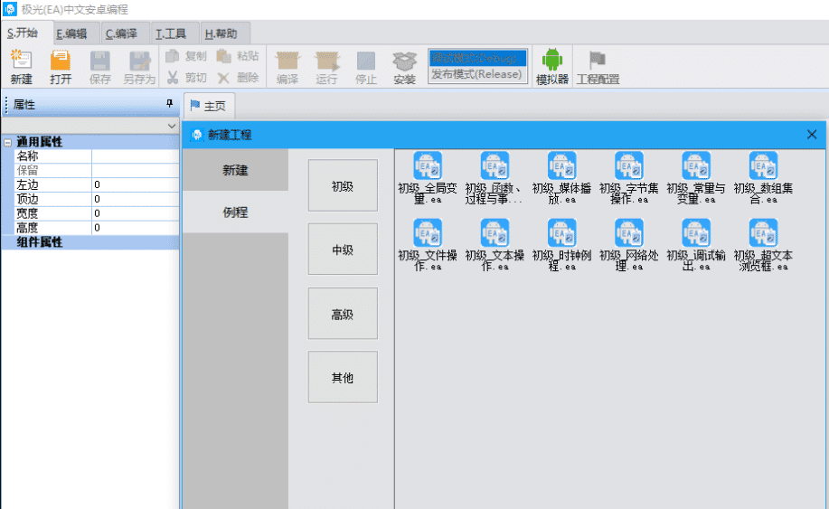 EA-Code解析（EA极光 - 中文安卓开发工具）