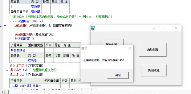 易语言简单多线程写法源码