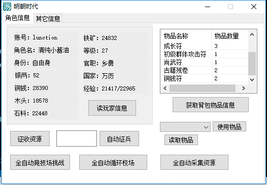 明朝时代页游脱机易语言源码