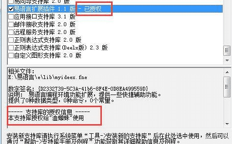 易语言插件与支持库授权例程.png