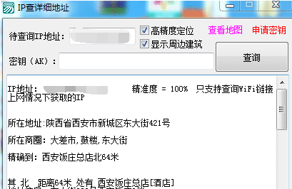 百度开放平台根据IP查现实详细地址.png 百度开放平台根据IP查现实详细地址.png