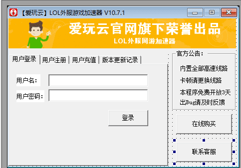 易语言二次开发网游加速器带验证.png 易语言二次开发网游加速器带验证.png