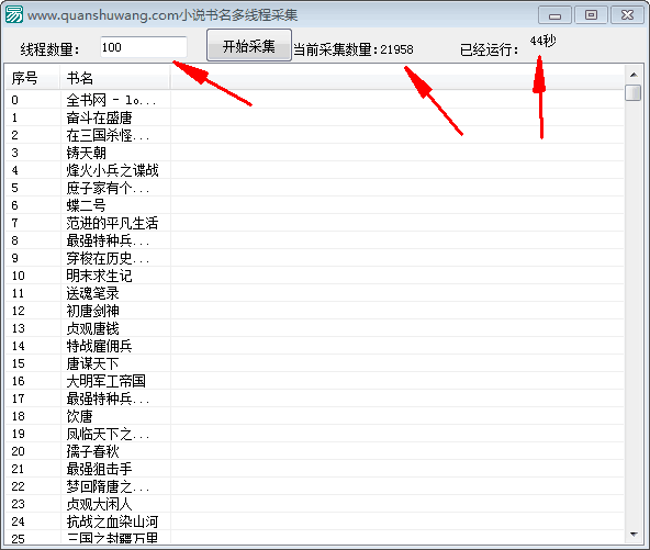 小说书名多线程采集例子源码.png
