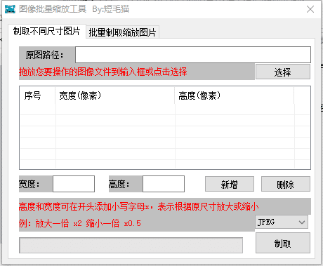 图像批量缩放工具源码