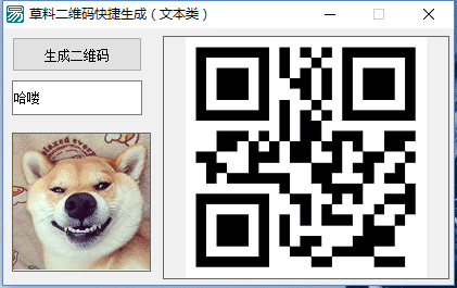 易语言二维码快捷生成器源码（调用草料二维码）.png