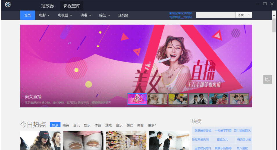 易语言仿百度影音源码.png