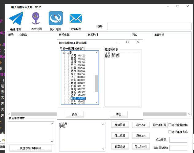 电子地图采集开源