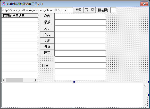 易语言有声小说批量采集工具源码