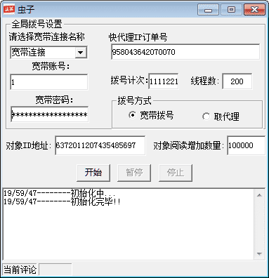今日头条刷阅读量源码