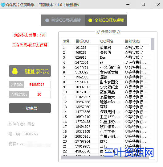 QQ好友批量点名片赞易语言源码